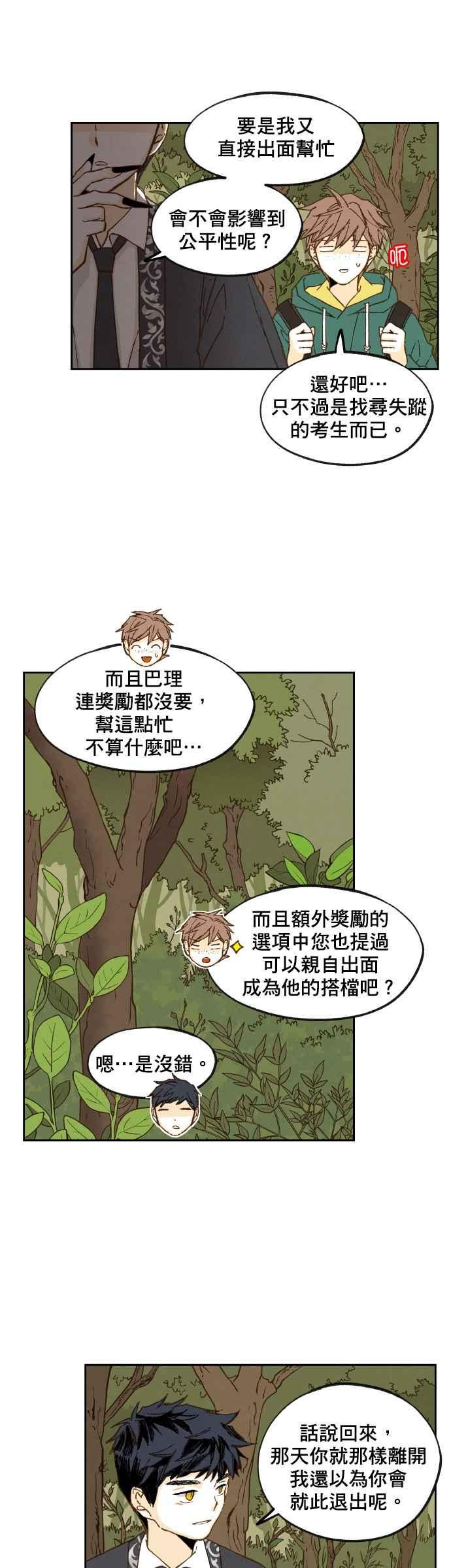 《拜托让我成龙吧》第56话 第2页