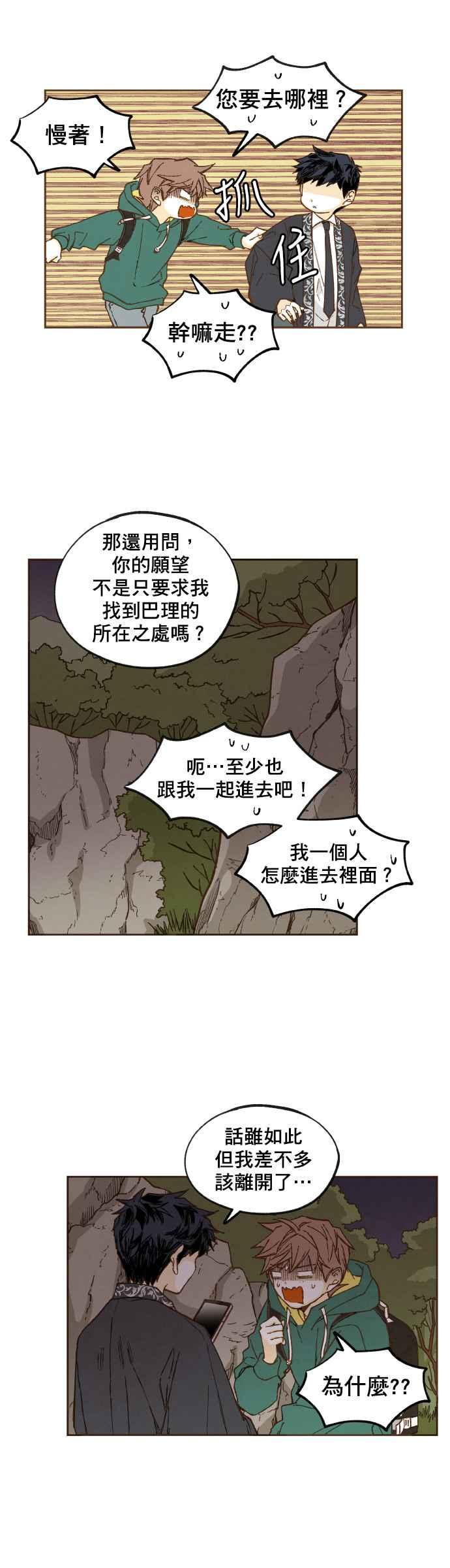 《拜托让我成龙吧》第56话 第16页