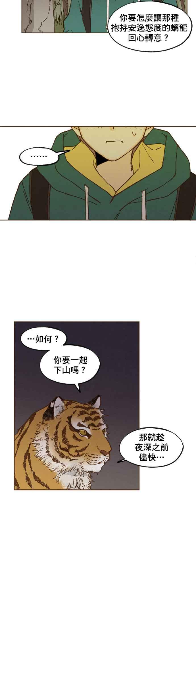 《拜托让我成龙吧》第56话 第18页