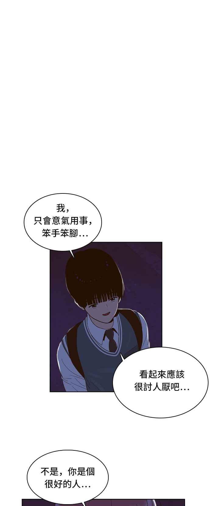 《我的保镳女友》[第56话] 突然出现的暖男-2 第36页
