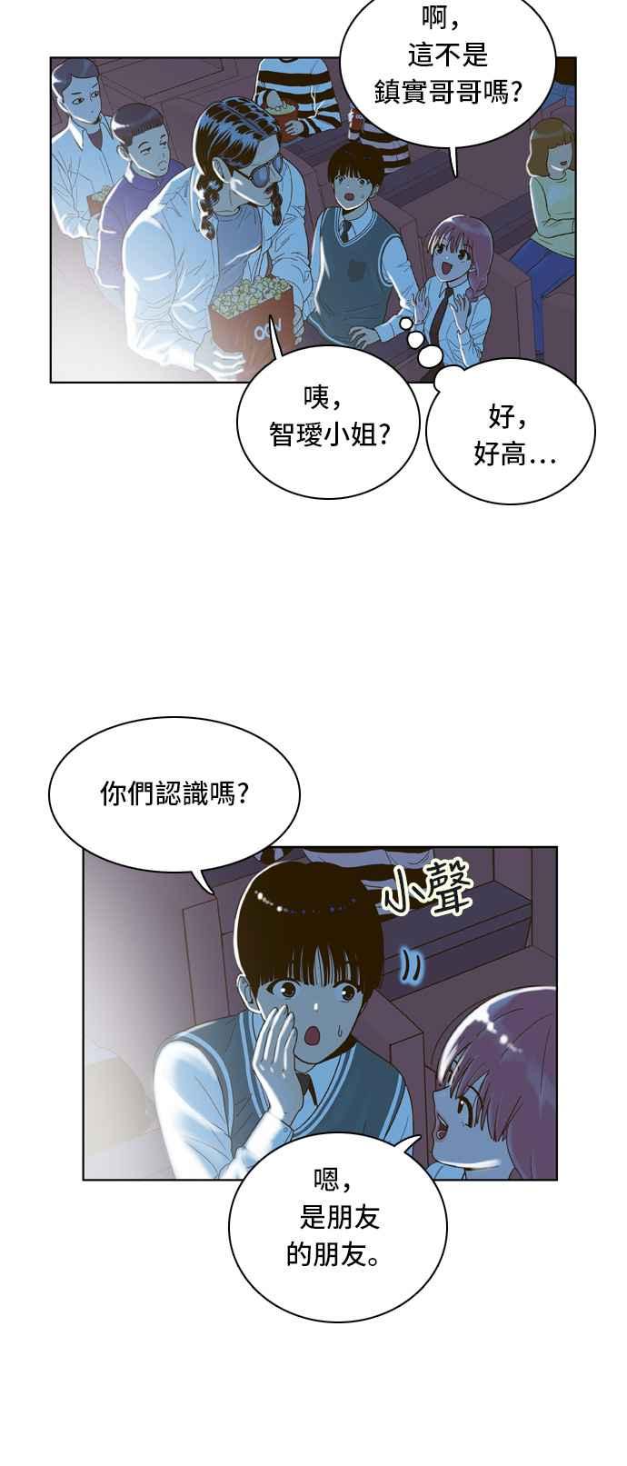 《我的保镳女友》[第56话] 突然出现的暖男-2 第22页
