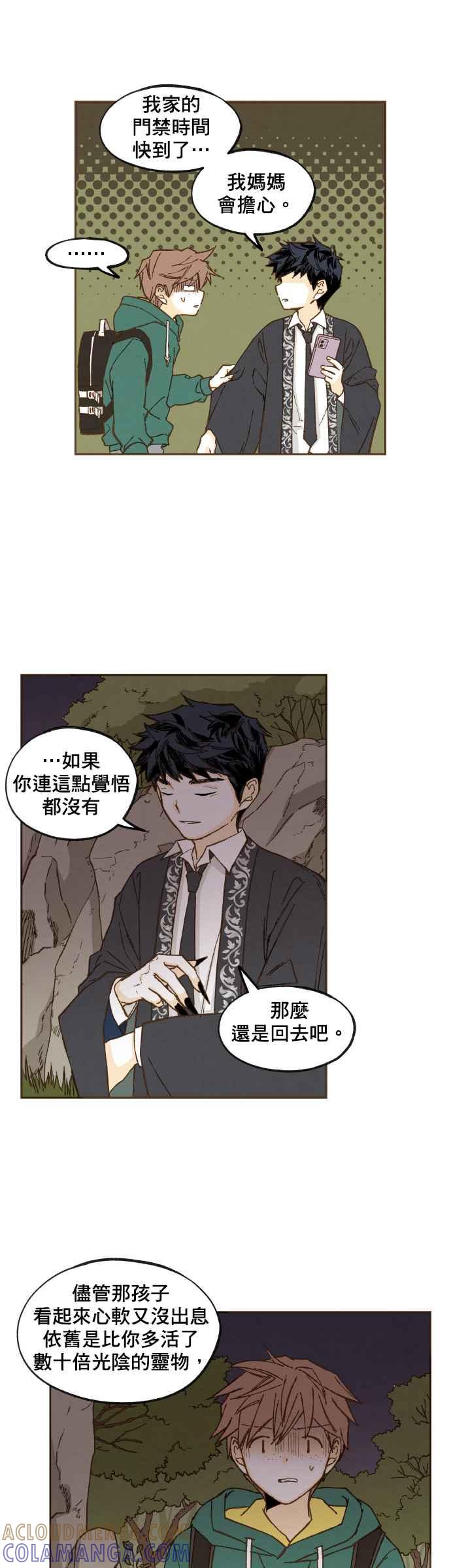 《拜托让我成龙吧》第56话 第17页