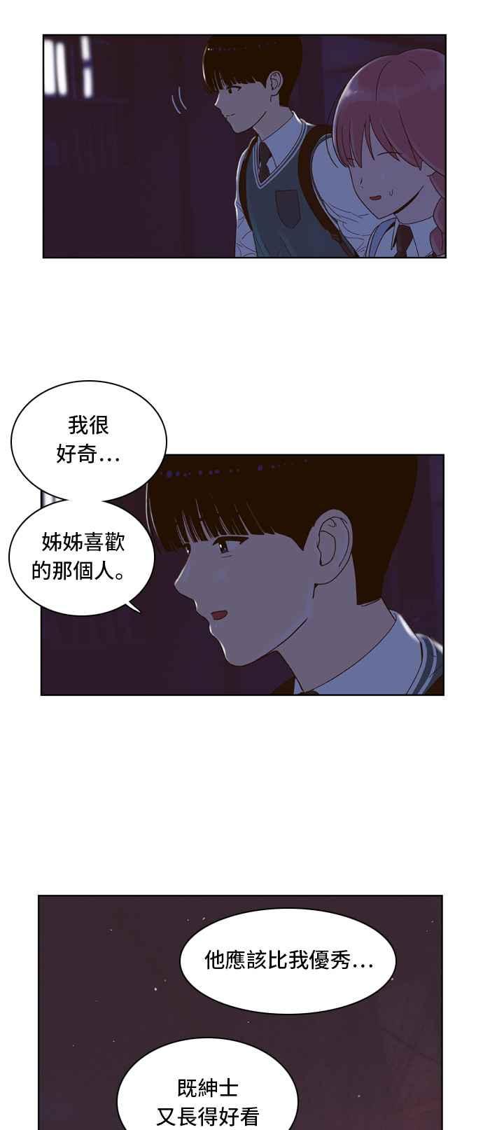 《我的保镳女友》[第56话] 突然出现的暖男-2 第34页