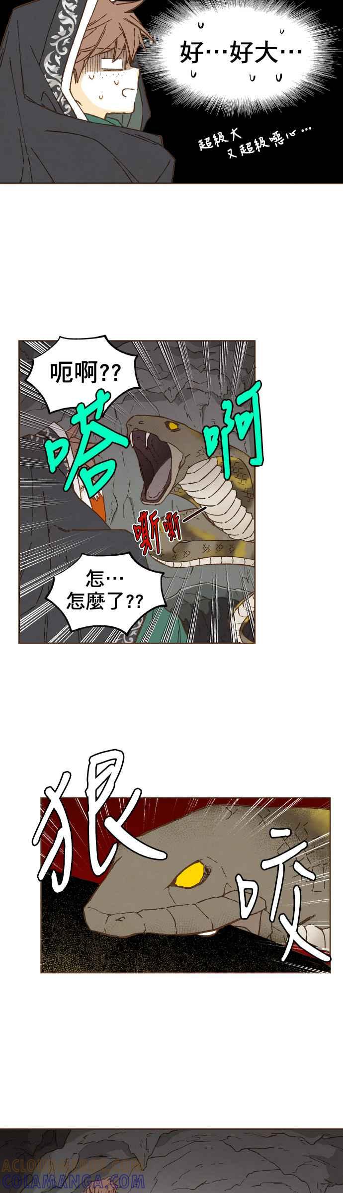 《拜托让我成龙吧》第56话 第23页