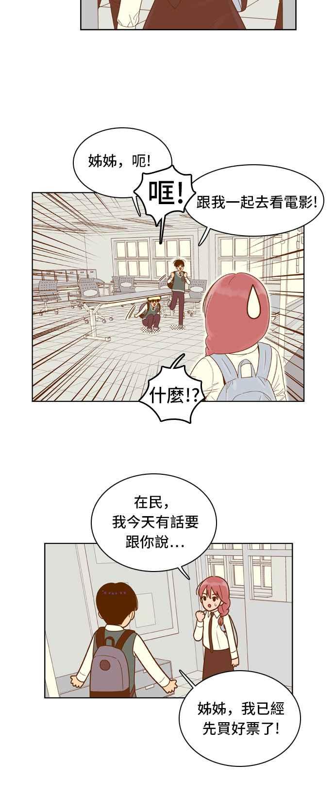 《我的保镳女友》[第56话] 突然出现的暖男-2 第16页