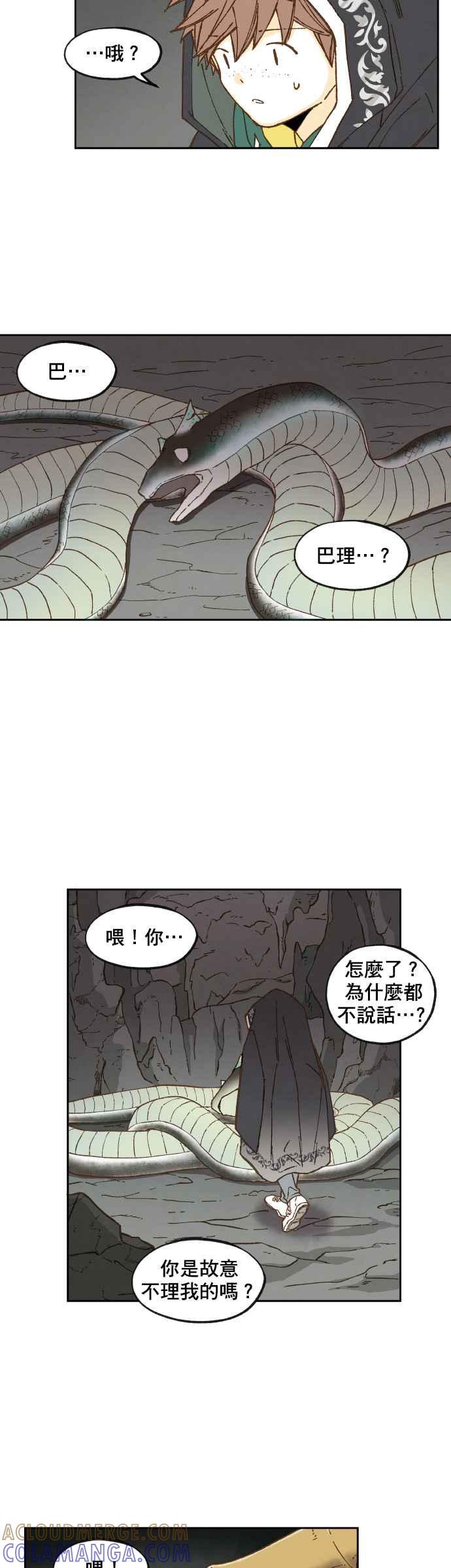 《拜托让我成龙吧》第56话 第29页