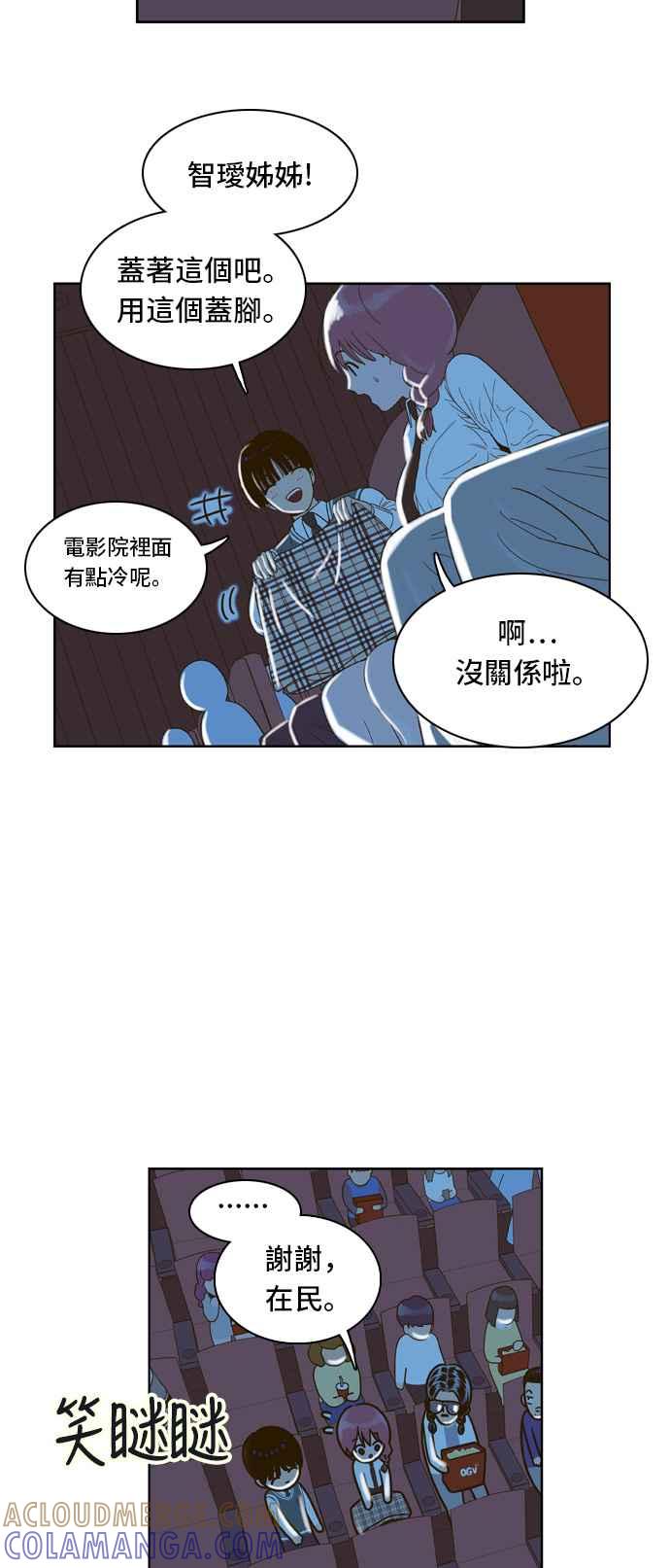 《我的保镳女友》[第56话] 突然出现的暖男-2 第25页