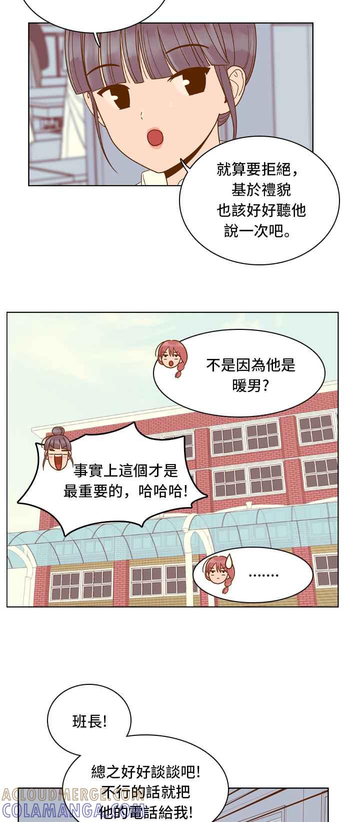 《我的保镳女友》[第56话] 突然出现的暖男-2 第13页