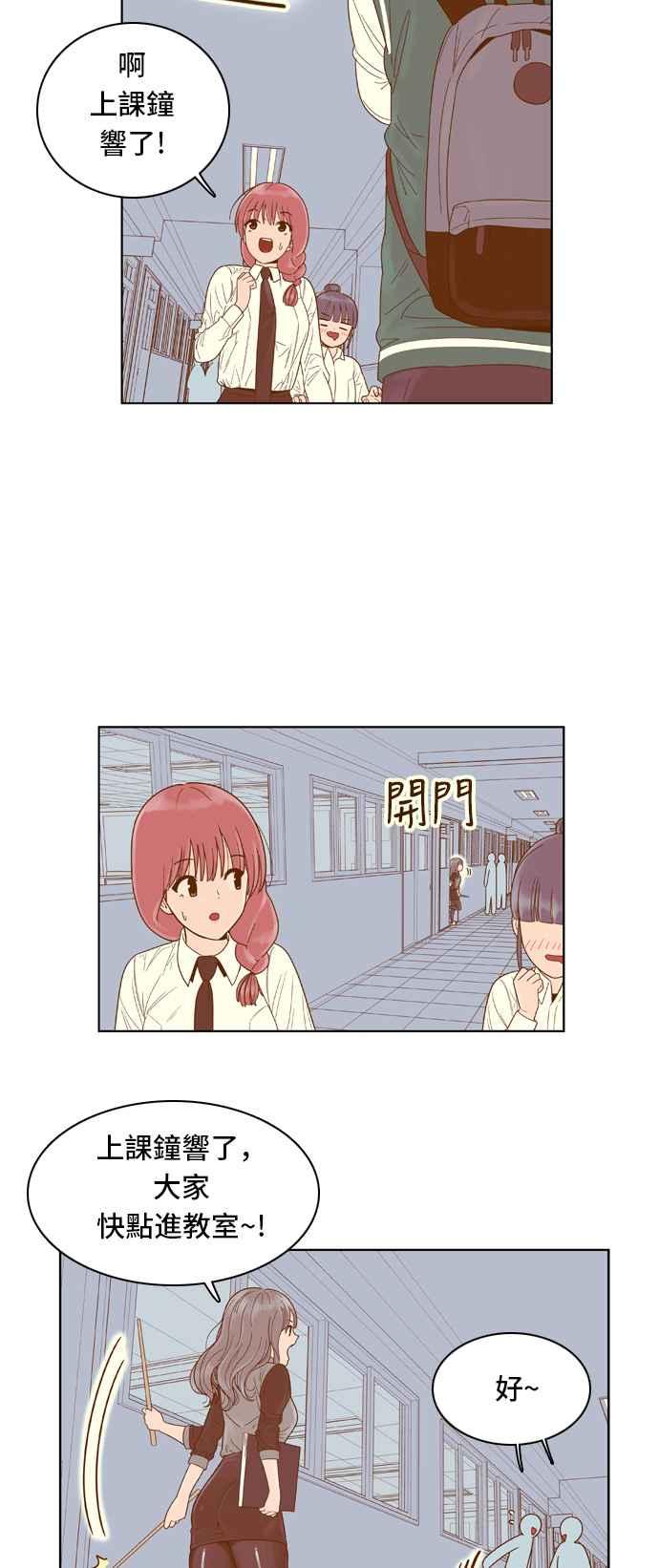 《我的保镳女友》[第56话] 突然出现的暖男-2 第6页