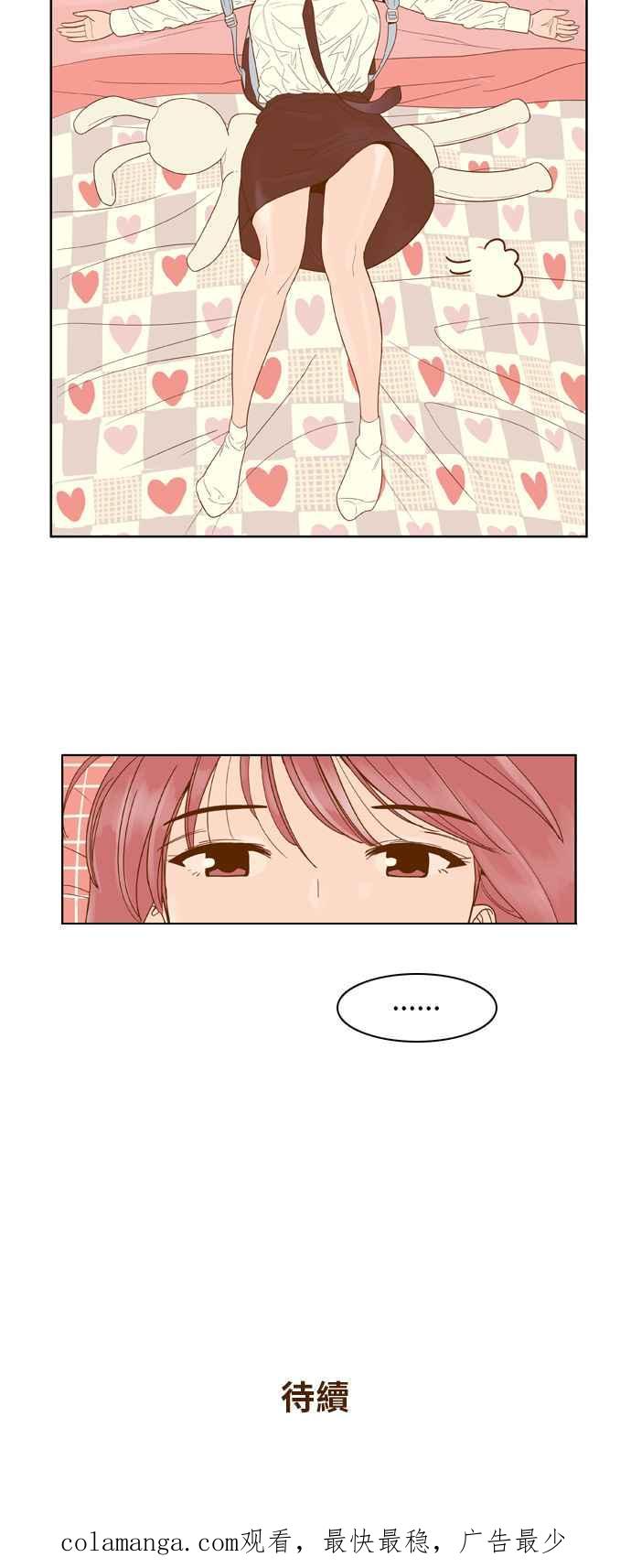 《我的保镳女友》[第56话] 突然出现的暖男-2 第42页