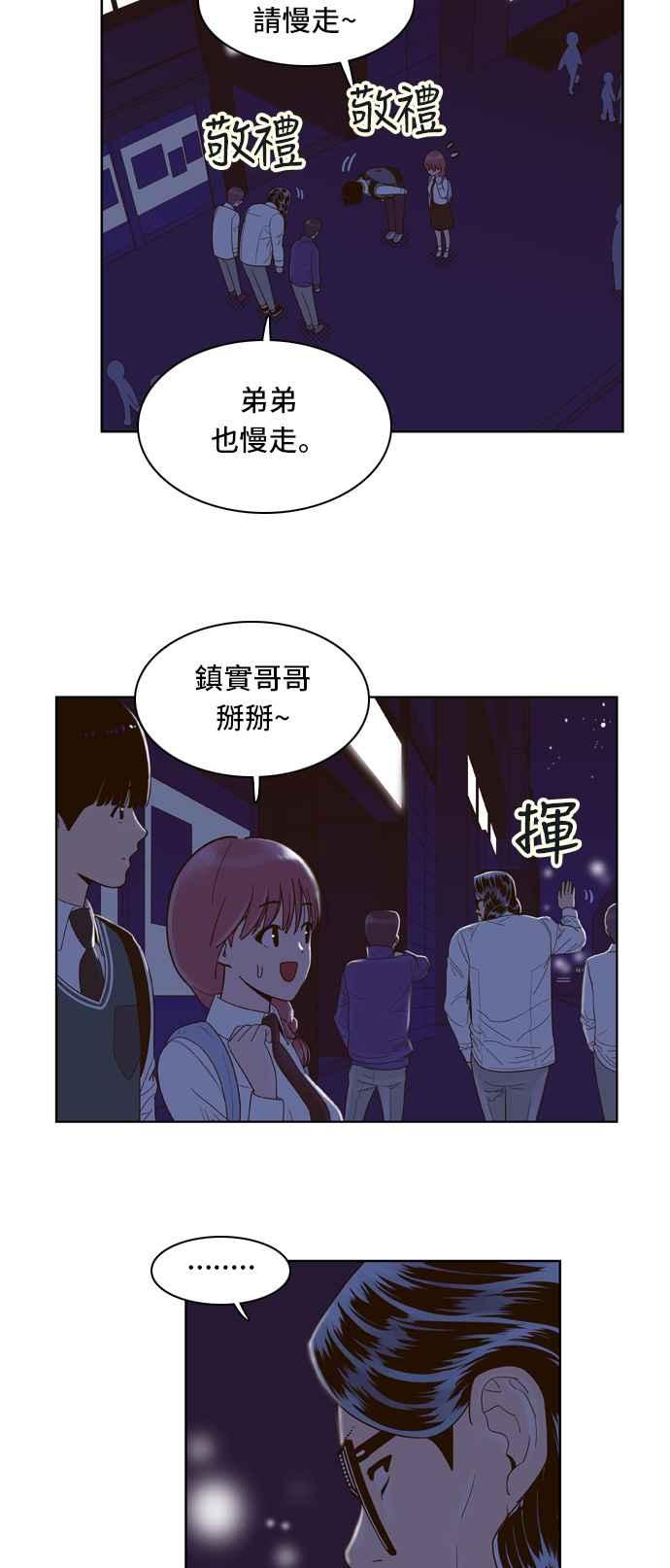 《我的保镳女友》[第56话] 突然出现的暖男-2 第30页