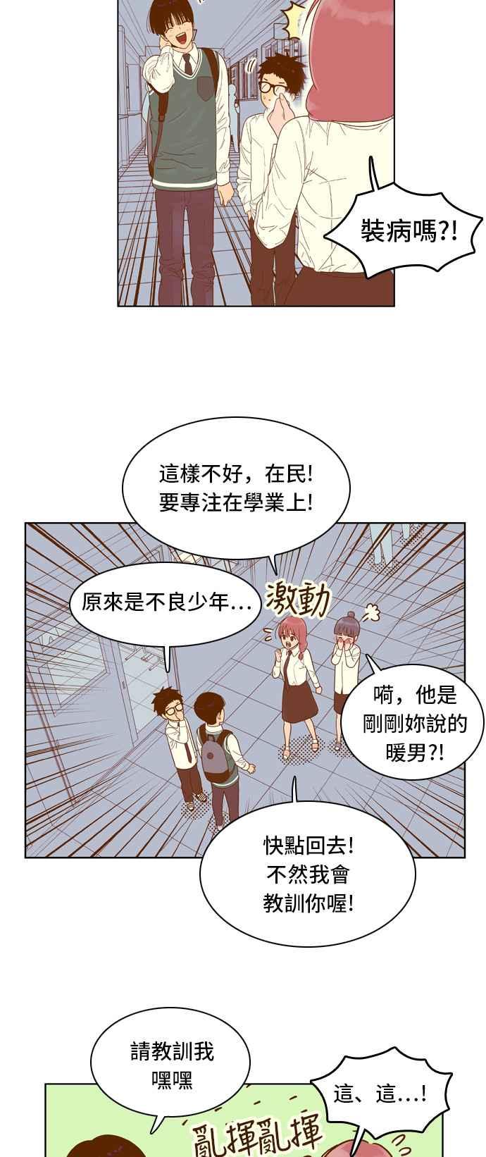 《我的保镳女友》[第56话] 突然出现的暖男-2 第4页