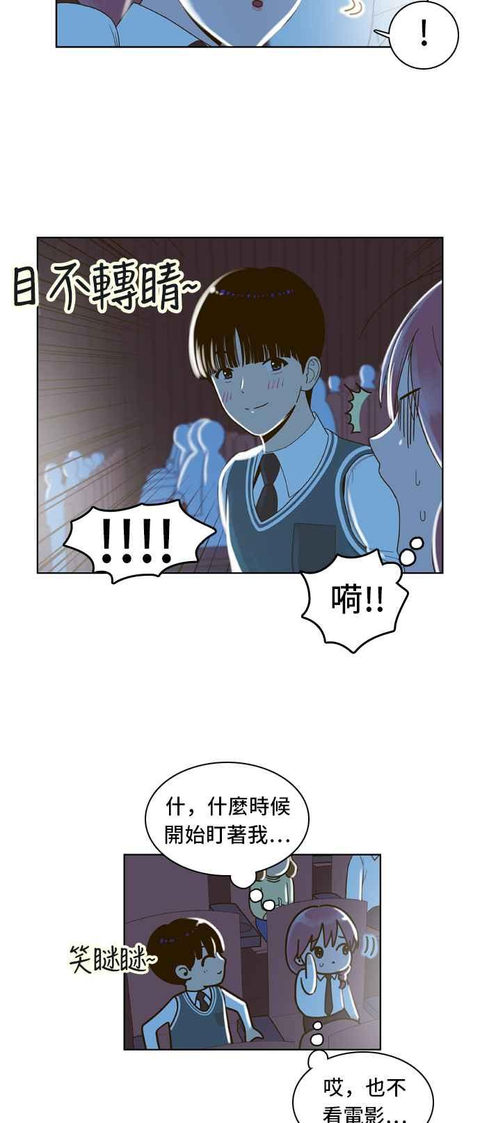 《我的保镳女友》[第56话] 突然出现的暖男-2 第28页