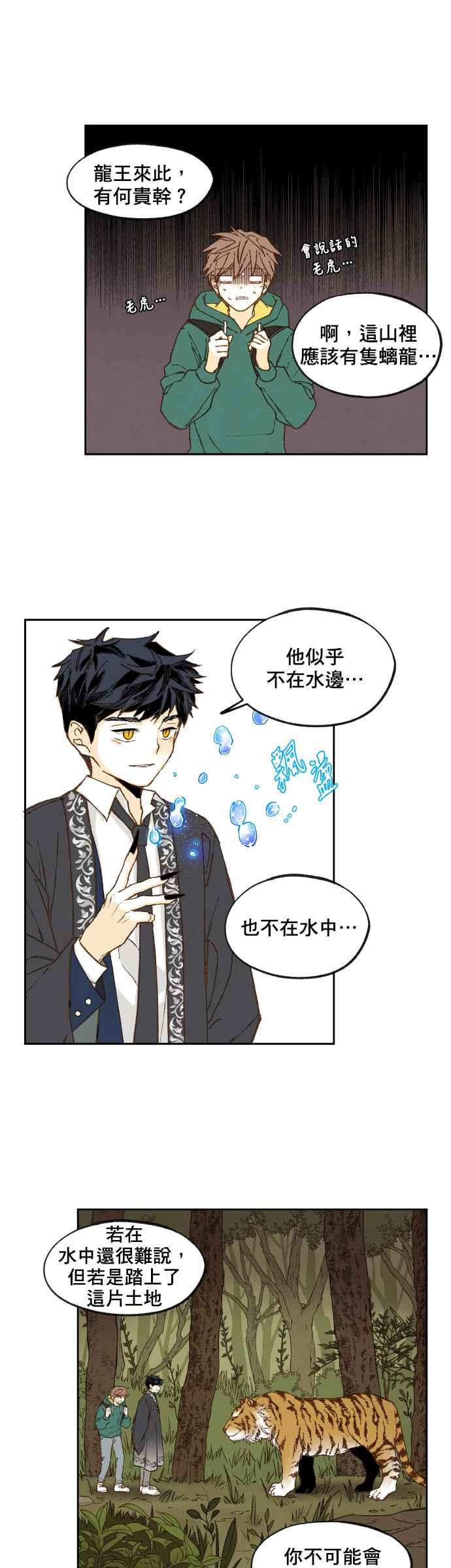 《拜托让我成龙吧》第56话 第8页