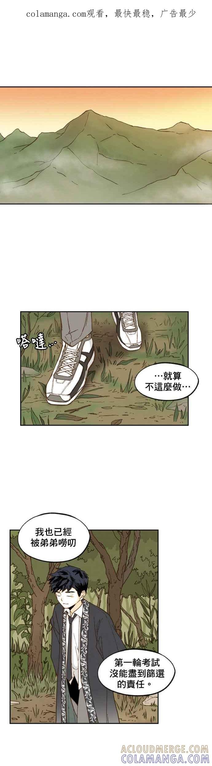 《拜托让我成龙吧》第56话 第1页