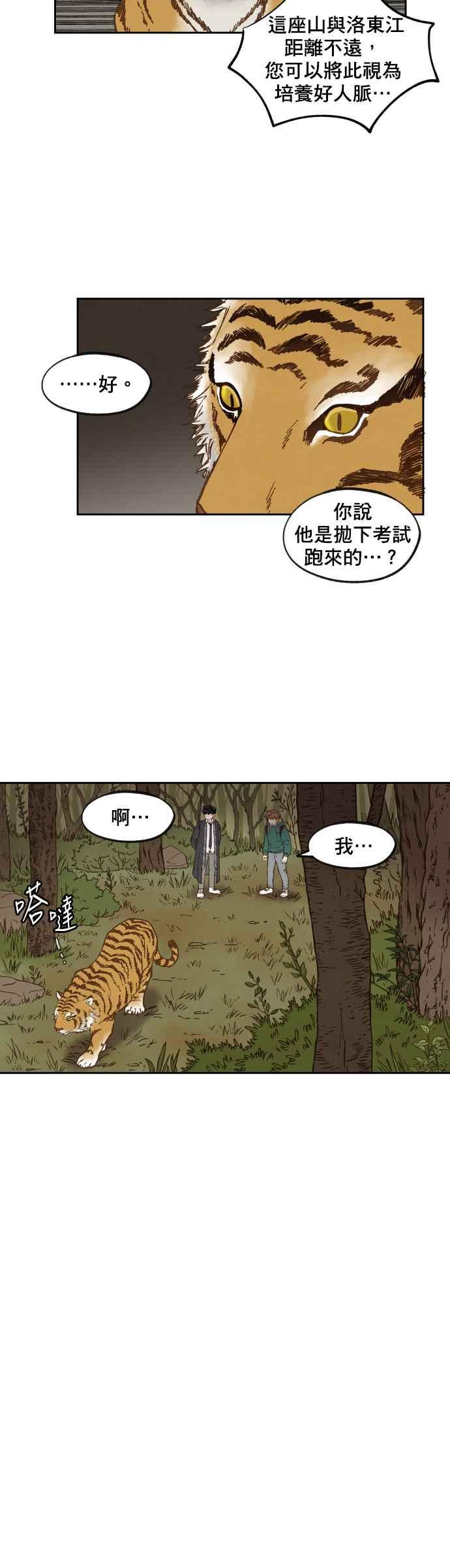 《拜托让我成龙吧》第56话 第12页