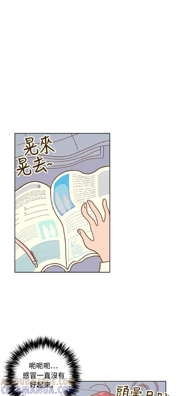 《我的保镳女友》[第57话] 突然出现的暖男-3 第19页