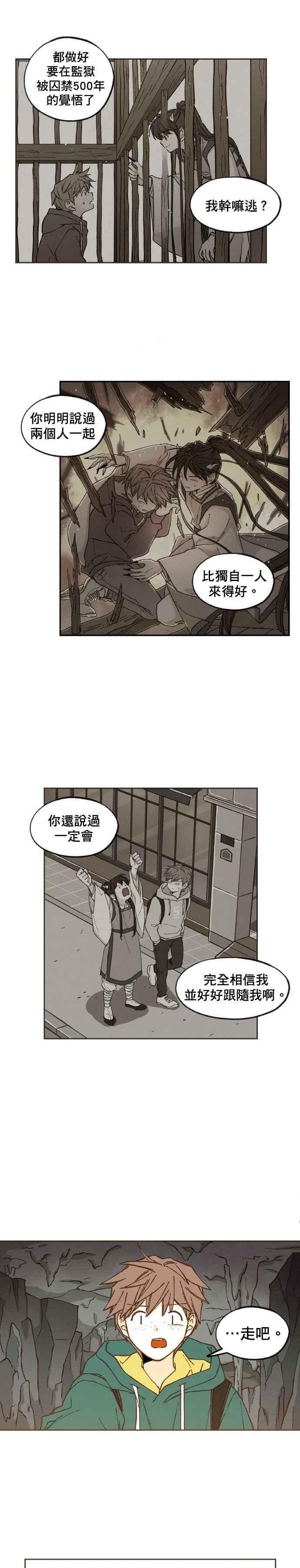 《拜托让我成龙吧》第57话 第14页
