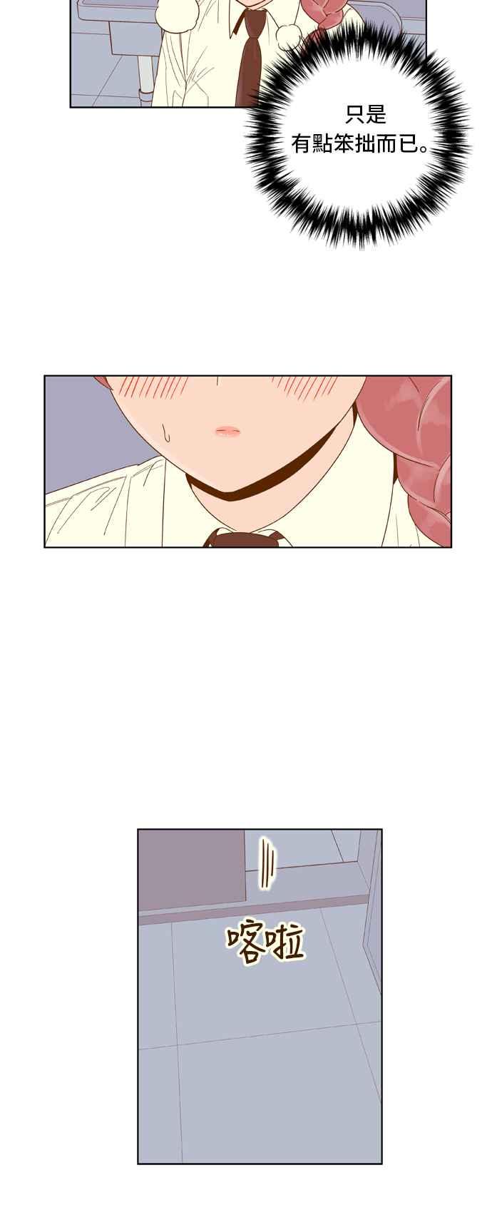 《我的保镳女友》[第57话] 突然出现的暖男-3 第38页