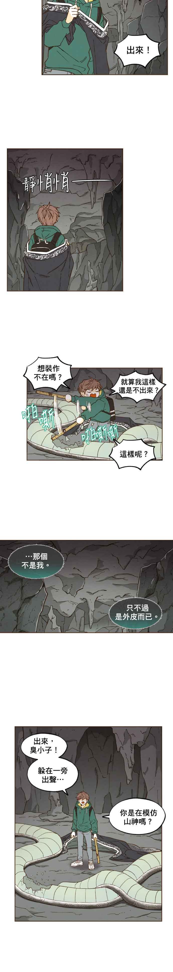 《拜托让我成龙吧》第57话 第2页