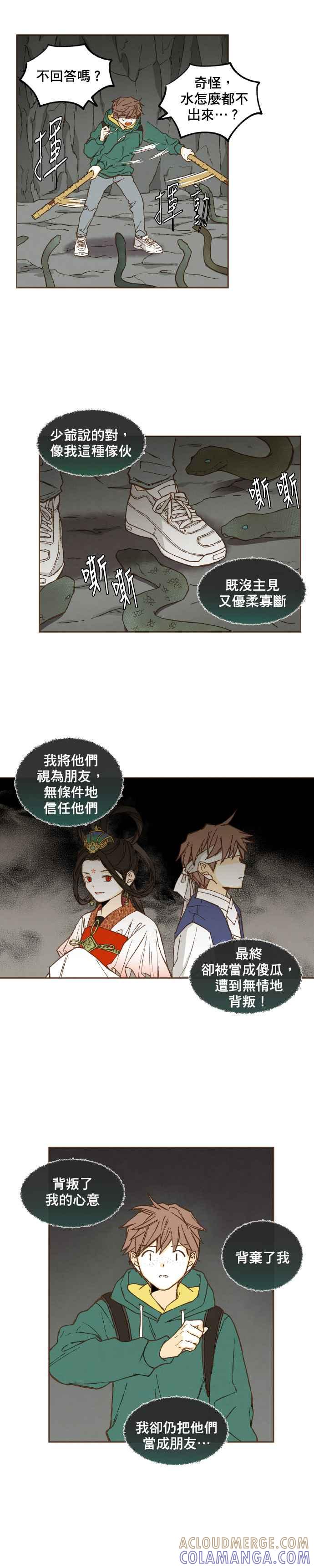 《拜托让我成龙吧》第57话 第9页
