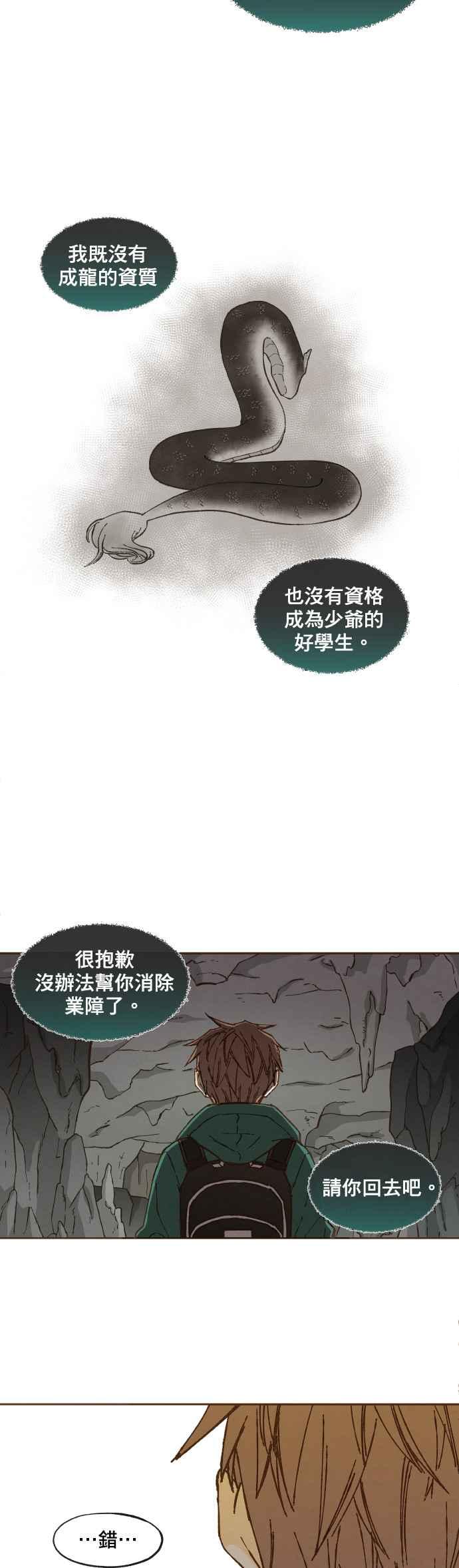 《拜托让我成龙吧》第57话 第4页