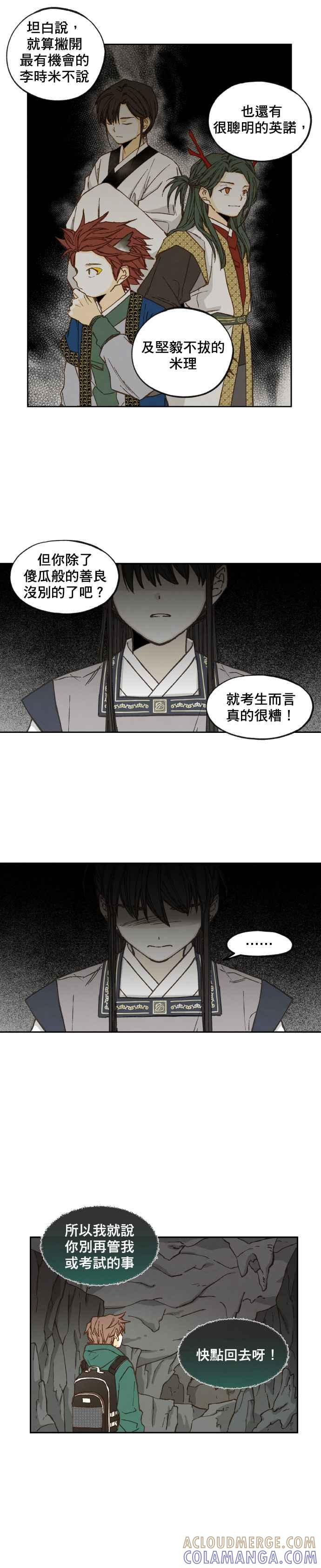 《拜托让我成龙吧》第57话 第7页