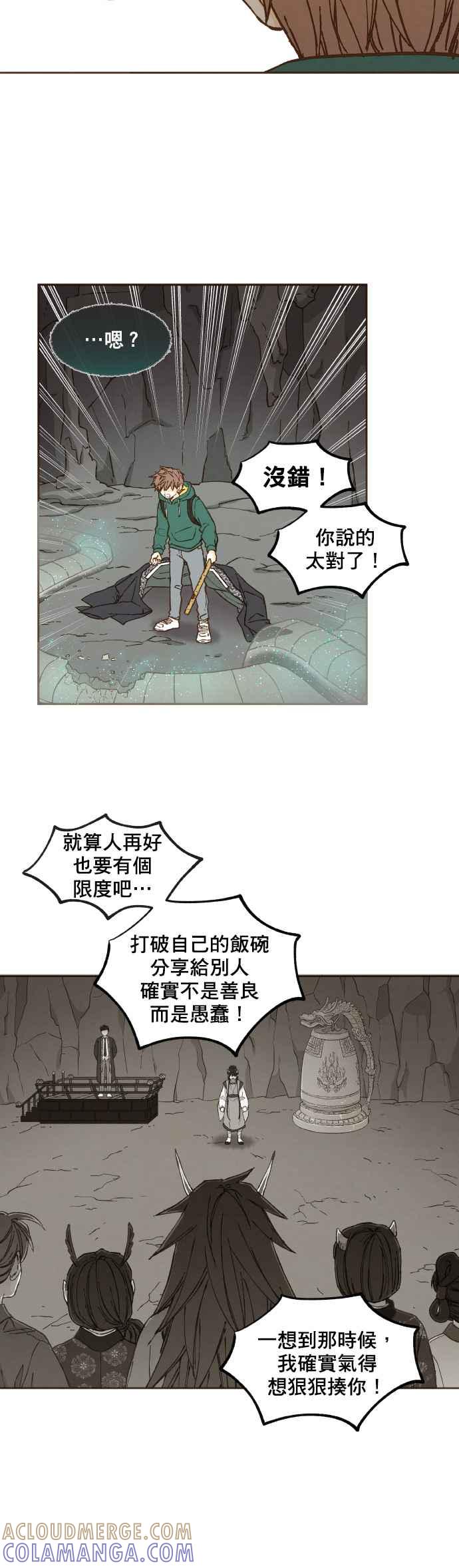 《拜托让我成龙吧》第57话 第5页