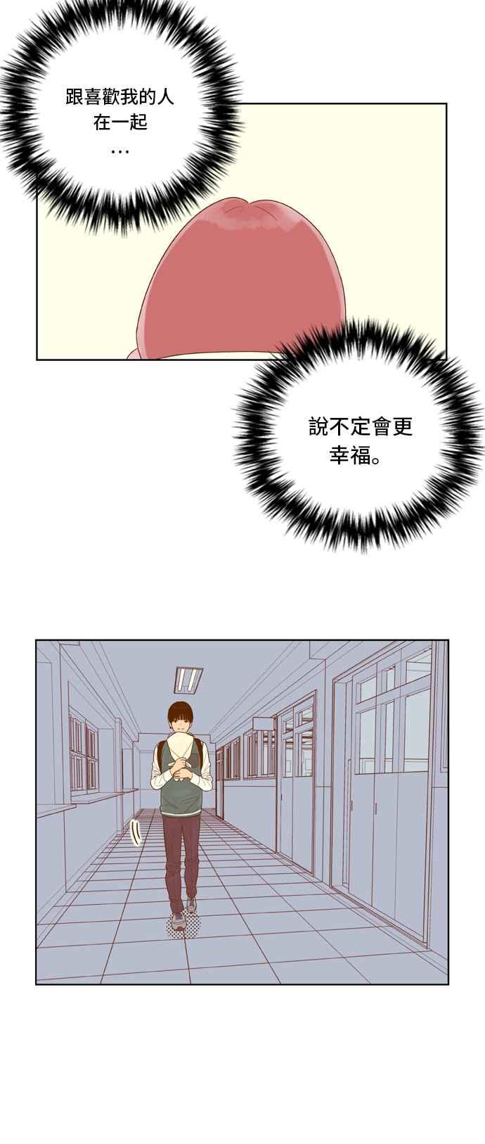 《我的保镳女友》[第57话] 突然出现的暖男-3 第36页