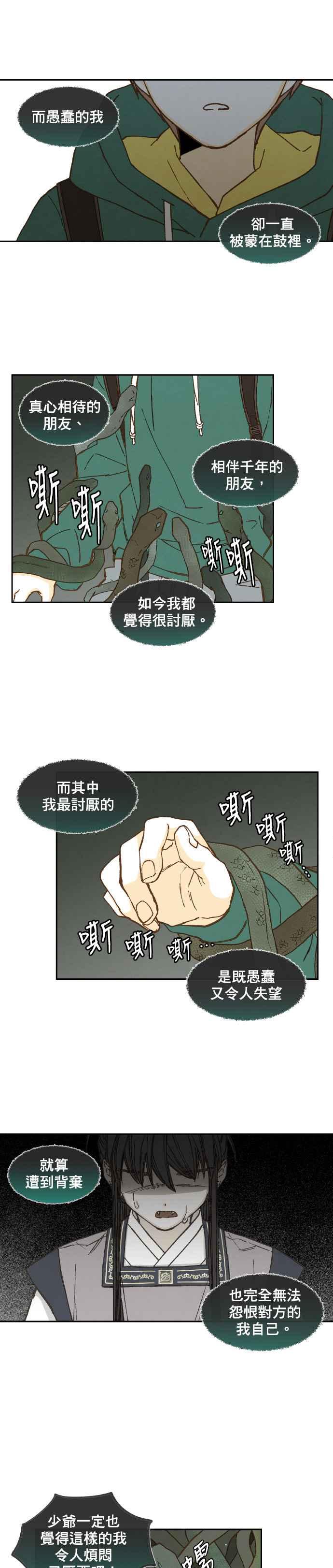 《拜托让我成龙吧》第57话 第10页