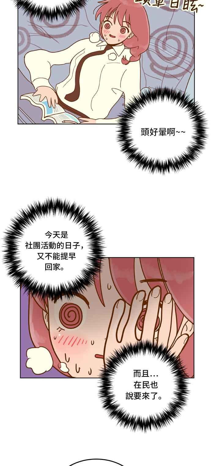 《我的保镳女友》[第57话] 突然出现的暖男-3 第20页