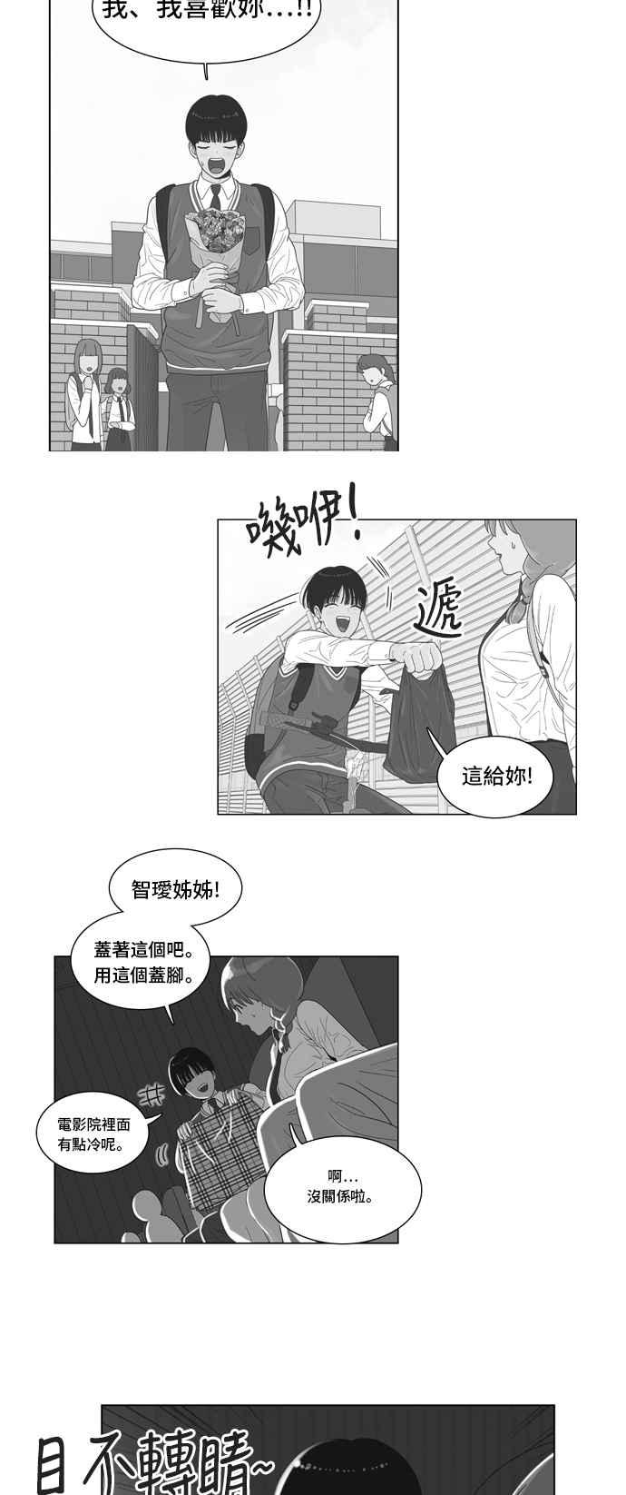 《我的保镳女友》[第57话] 突然出现的暖男-3 第6页
