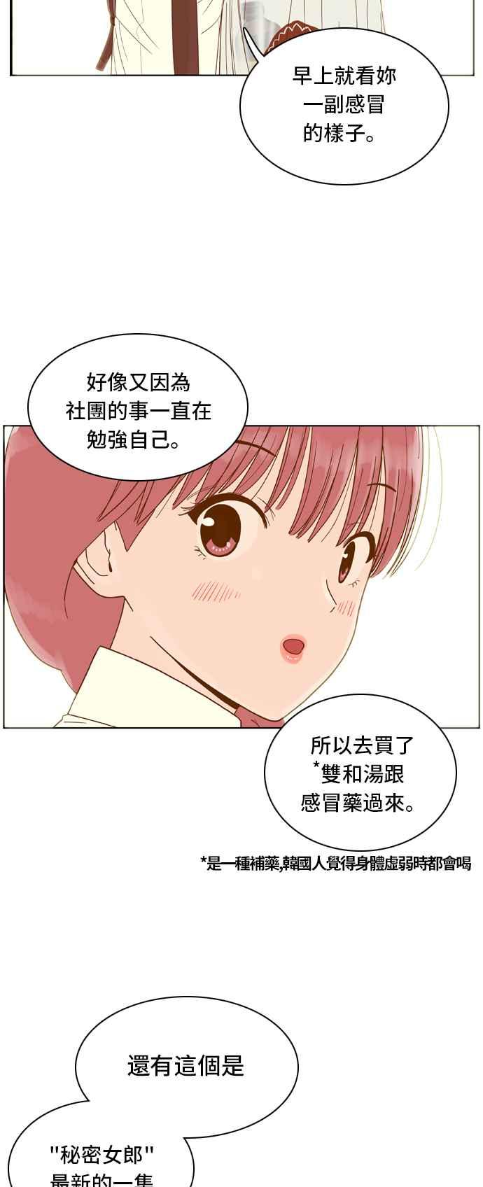 《我的保镳女友》[第57话] 突然出现的暖男-3 第42页