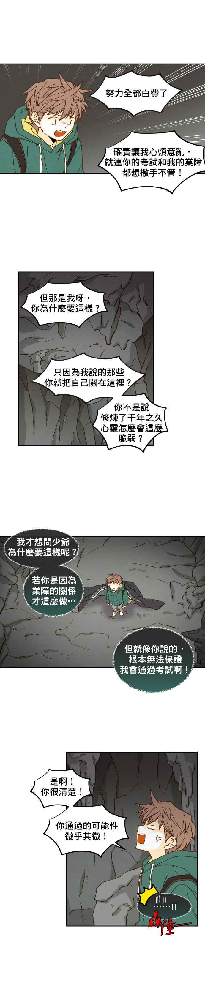 《拜托让我成龙吧》第57话 第6页