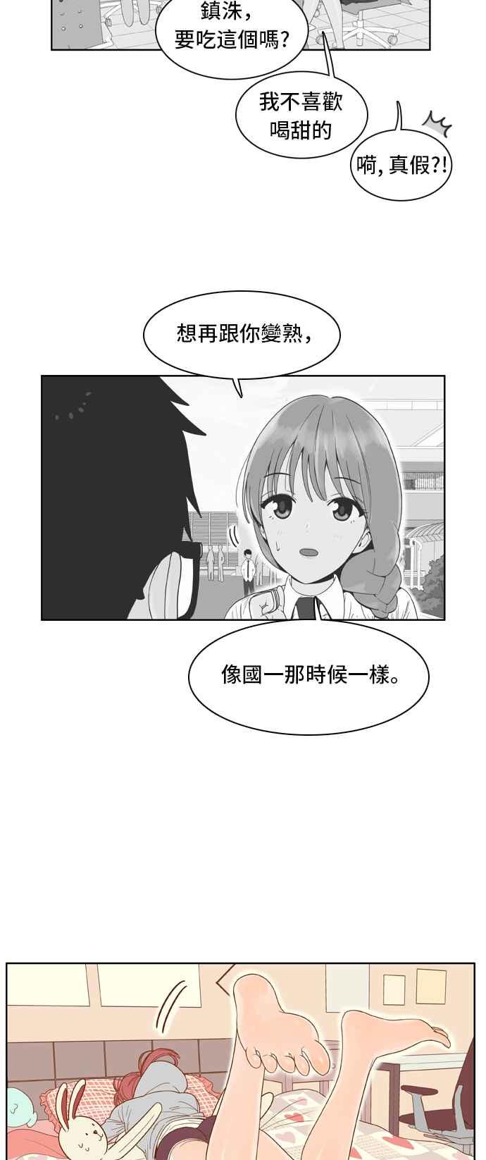 《我的保镳女友》[第57话] 突然出现的暖男-3 第8页