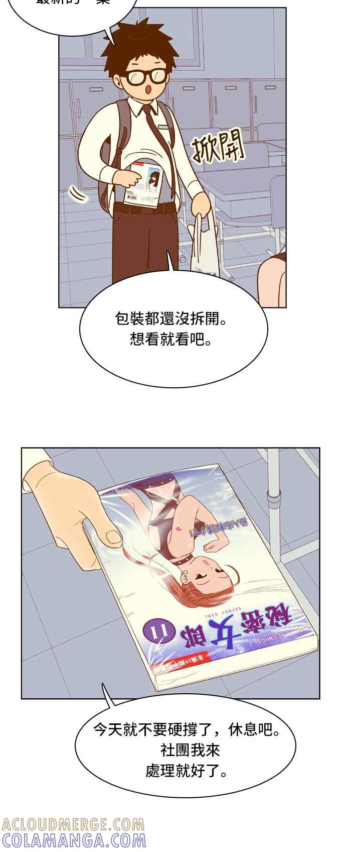 《我的保镳女友》[第57话] 突然出现的暖男-3 第43页