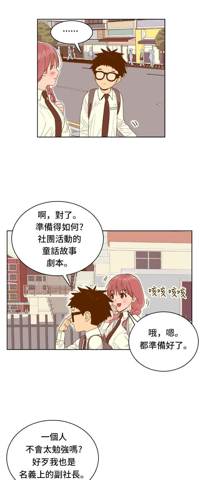 《我的保镳女友》[第57话] 突然出现的暖男-3 第15页