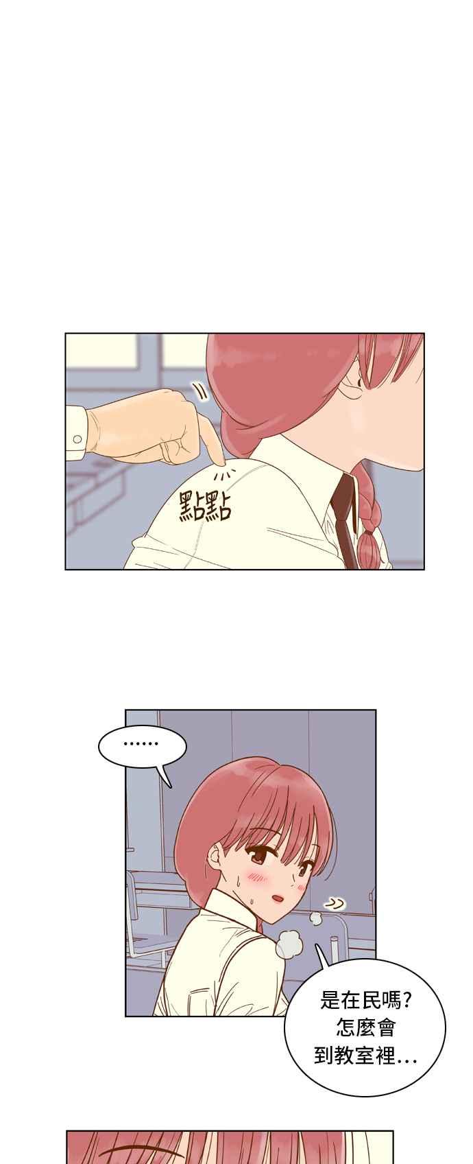 《我的保镳女友》[第57话] 突然出现的暖男-3 第39页