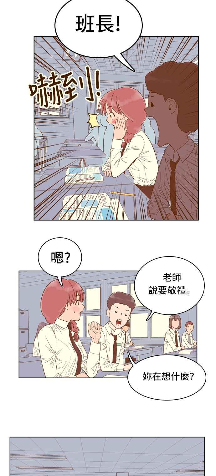 《我的保镳女友》[第57话] 突然出现的暖男-3 第21页