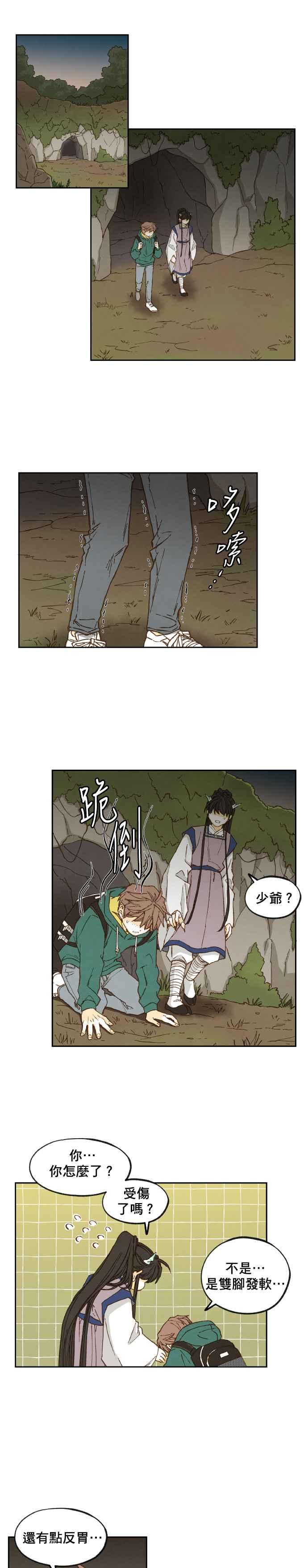《拜托让我成龙吧》第57话 第16页