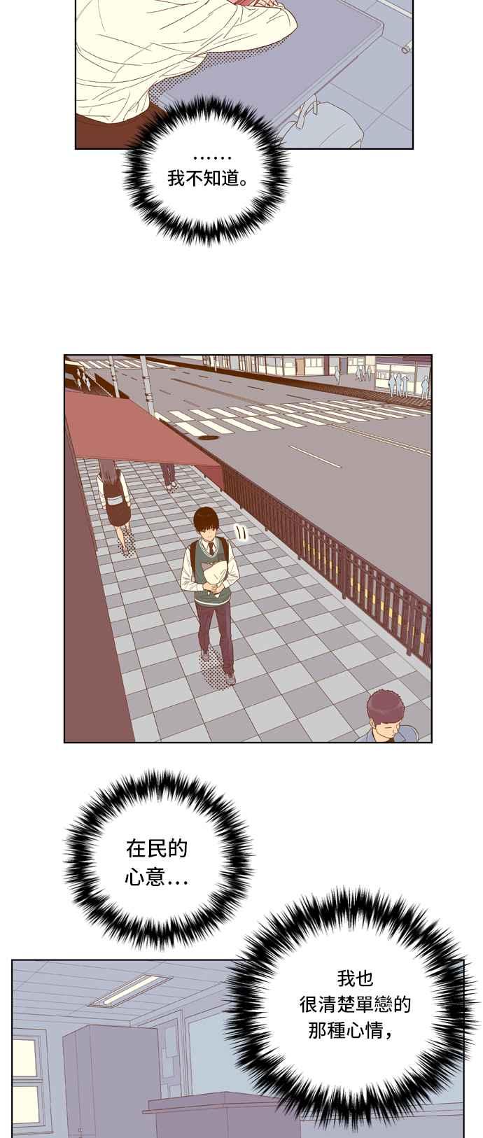 《我的保镳女友》[第57话] 突然出现的暖男-3 第33页