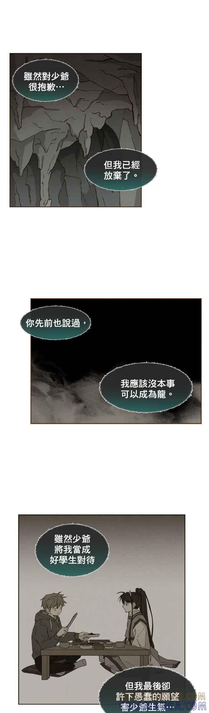 《拜托让我成龙吧》第57话 第3页