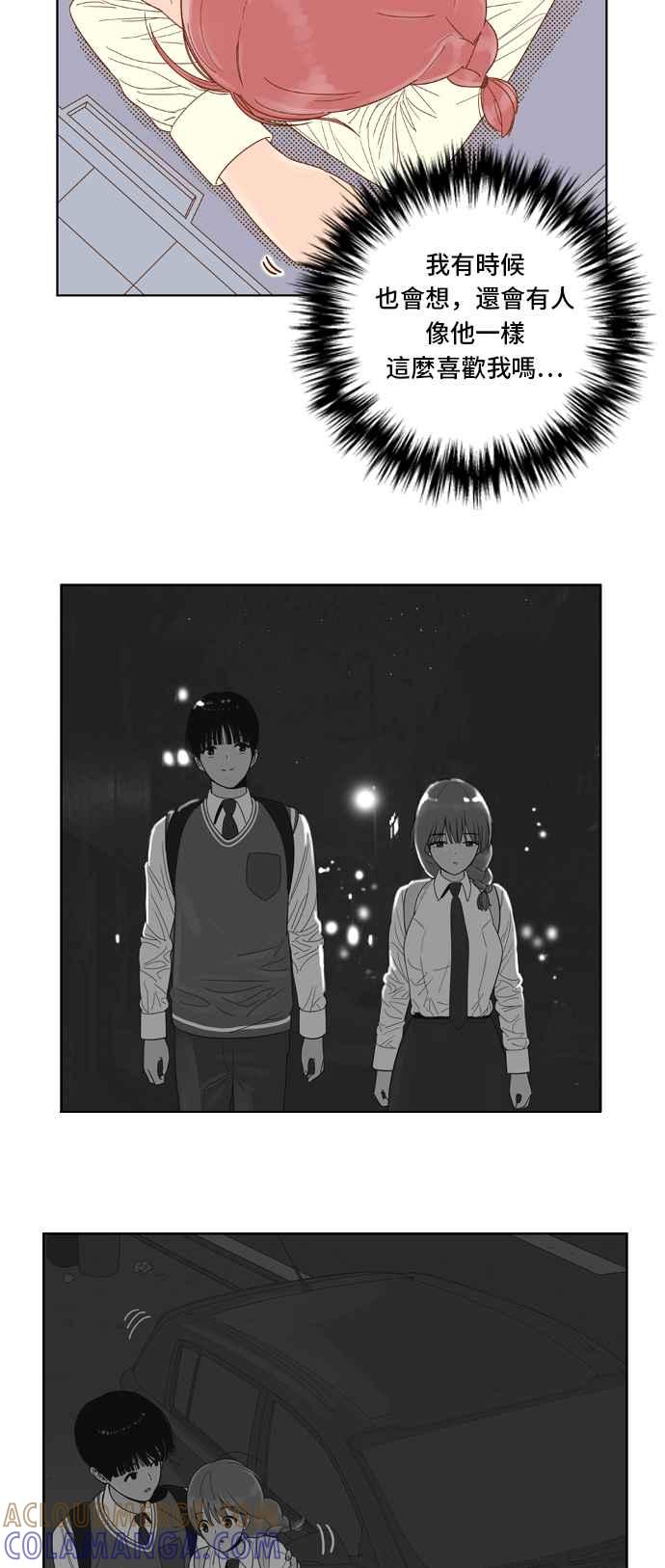 《我的保镳女友》[第57话] 突然出现的暖男-3 第31页