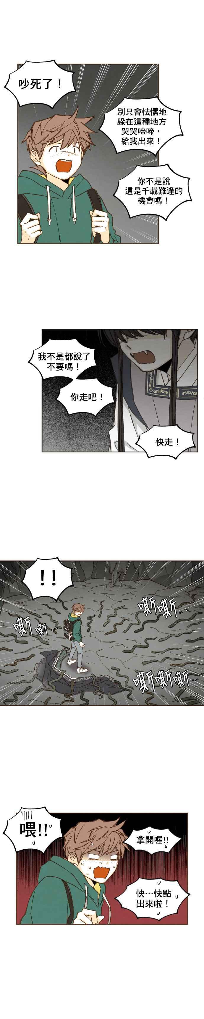 《拜托让我成龙吧》第57话 第8页