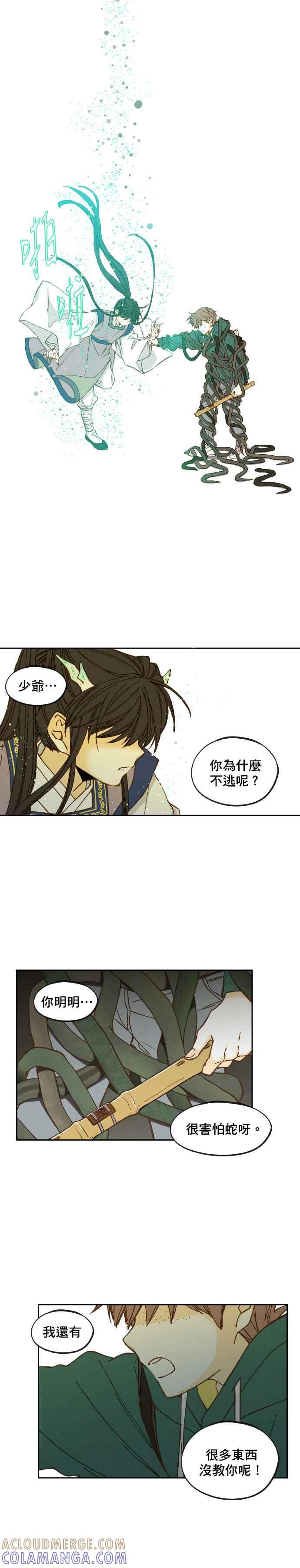 《拜托让我成龙吧》第57话 第13页