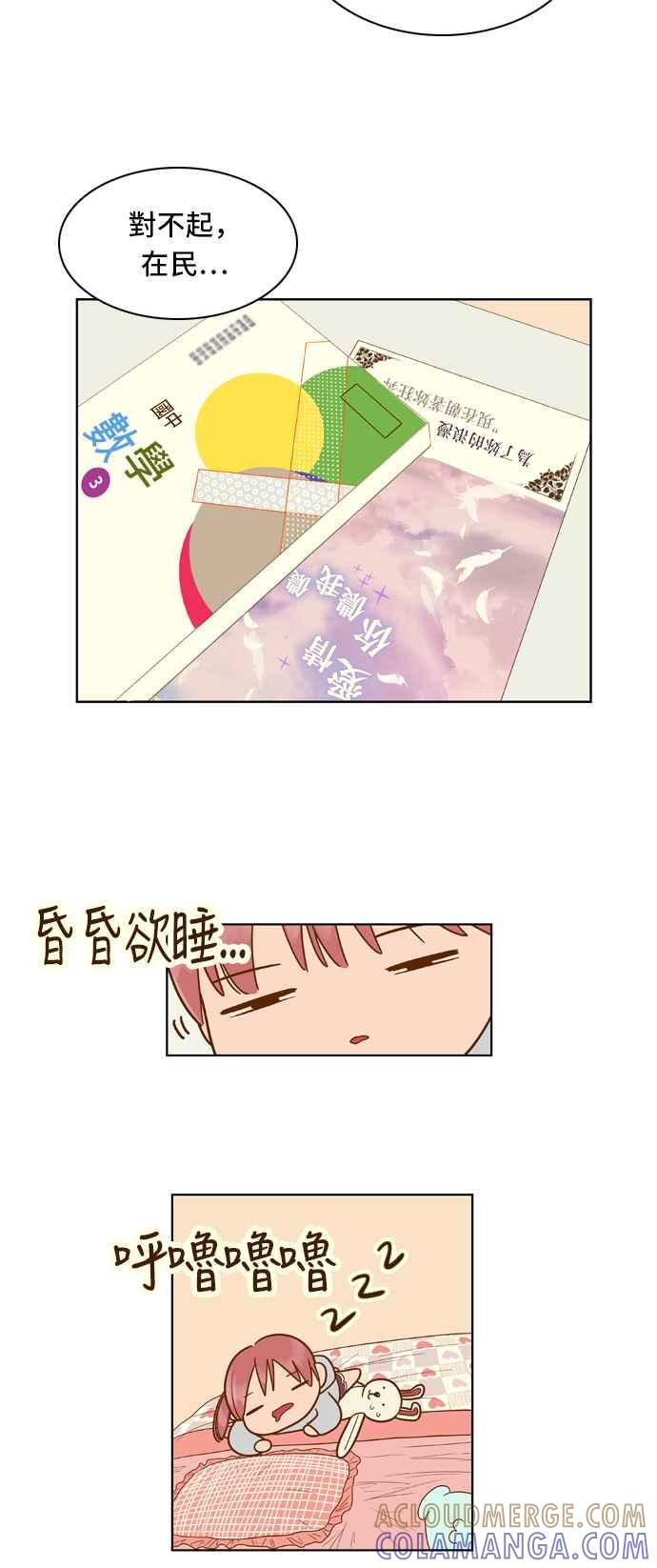 《我的保镳女友》[第57话] 突然出现的暖男-3 第10页