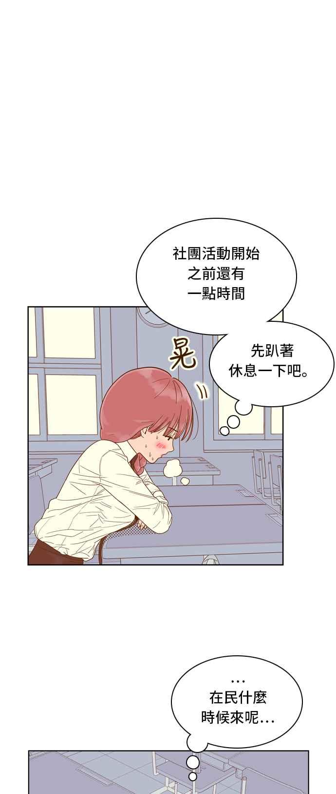 《我的保镳女友》[第57话] 突然出现的暖男-3 第27页
