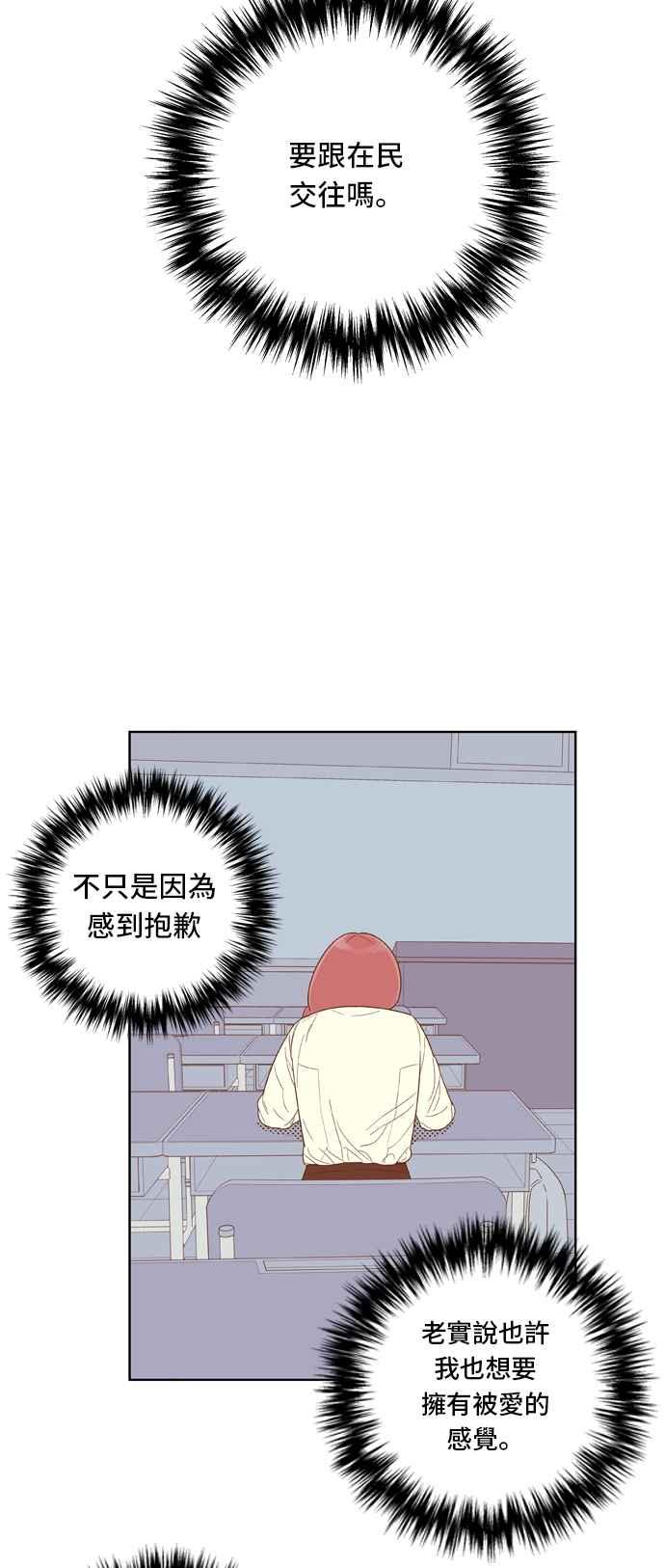 《我的保镳女友》[第57话] 突然出现的暖男-3 第35页