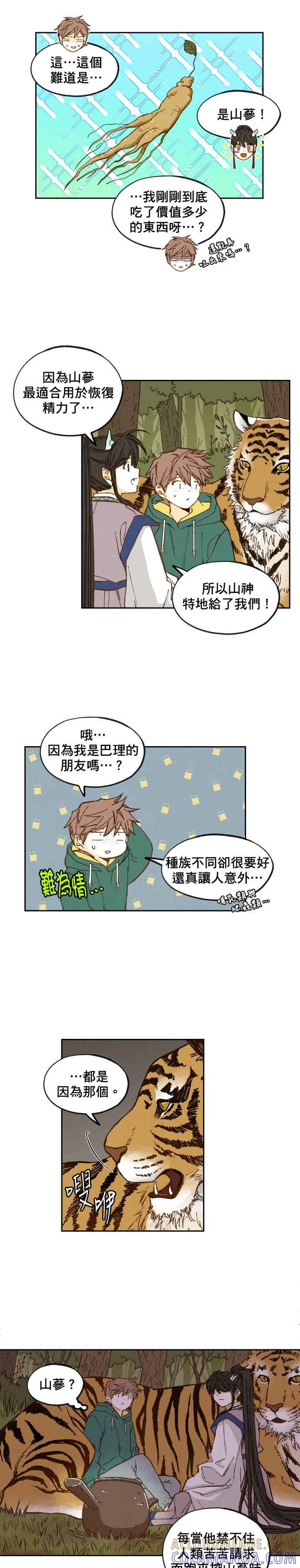 《拜托让我成龙吧》第58话 第9页