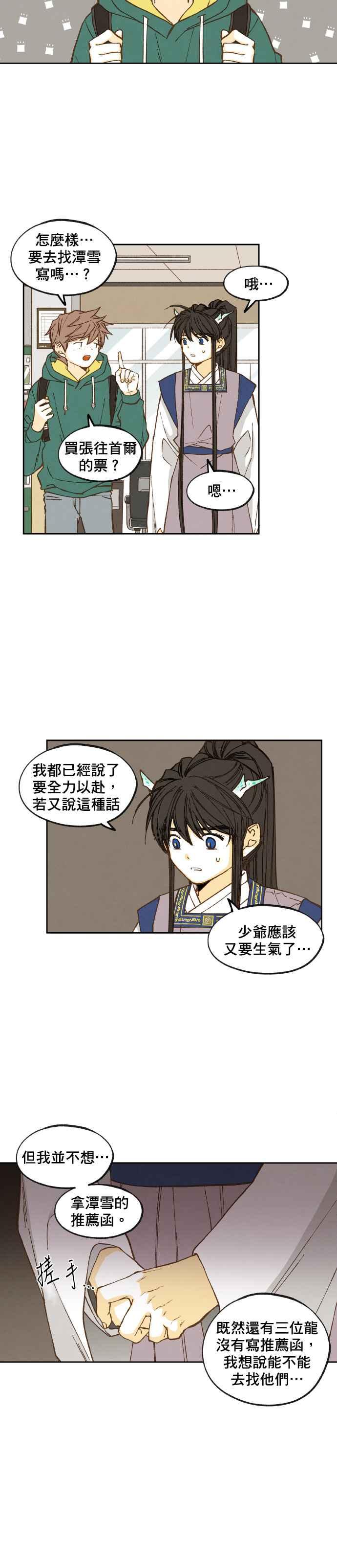 《拜托让我成龙吧》第58话 第16页